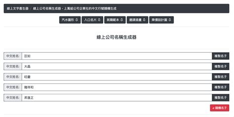 公司名稱測試|企業名稱產生器 